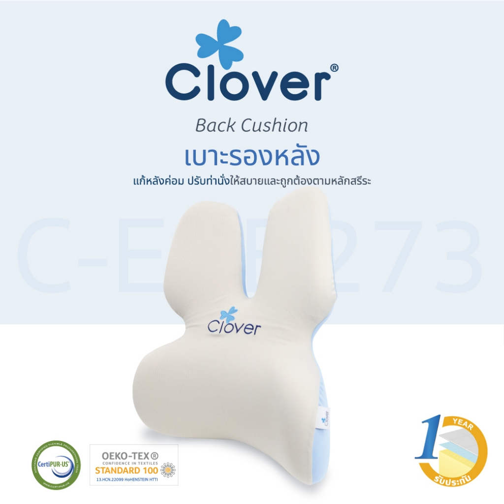 เบาะรองหลังเพื่อสุขภาพ Clover (ทรงหูกระต่าย) รองรับแผ่นหลังซัพพอร์ตสะบัก ป้องกันการกดทับกระดูกสันหลัง รุ่น C-EGB273