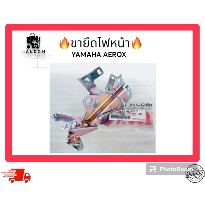 ขายึดไฟหน้า YAMAHA (NUMBER: BBP-F8356-10)