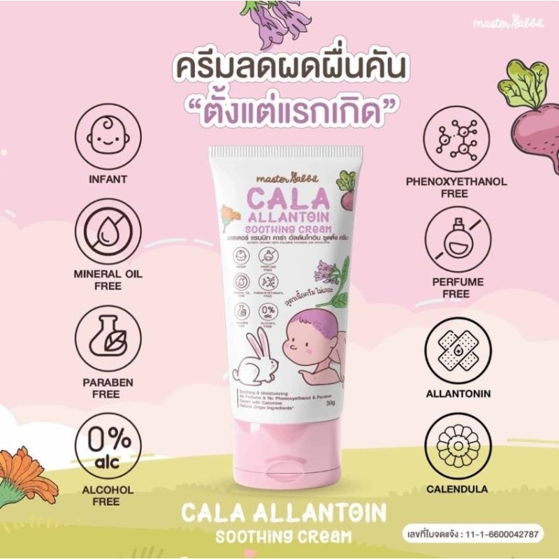 Master rabbit มาสเตอร์แรบบิท คาลาไมน์ ครีมทาลดผดผื่นเด็ก