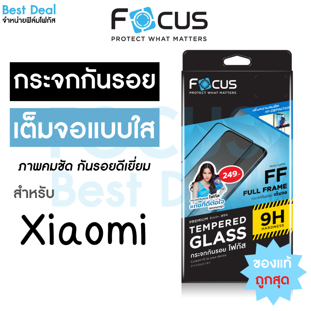 Focus ฟิล์มกระจกเต็มจอ ใส สำหรับ Xiaomi Mi14/T Mi13T/13T Pro Mi13 Mi12T Mi12TPro Mi11T Mi1TPro/Lite