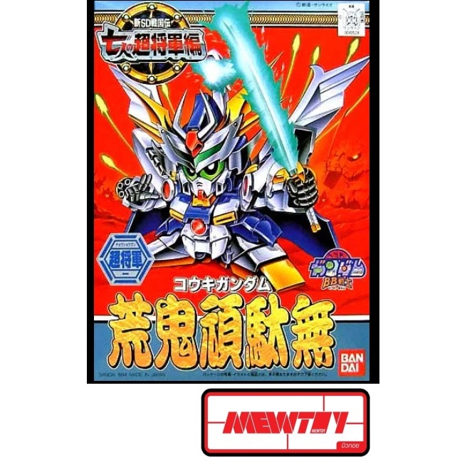 BB123 KOUKI GUNDAM (SD Gundam)