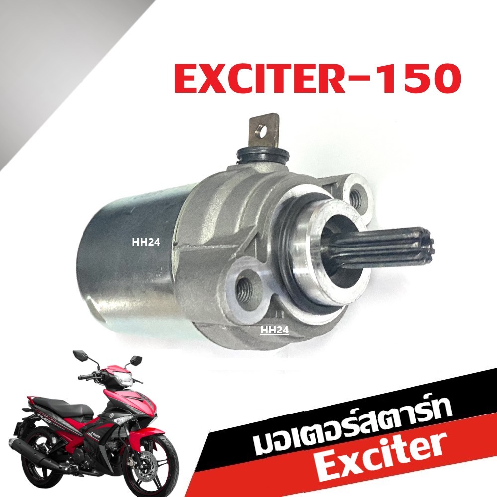 มอเตอร์สตาร์ท เดิม YAMAHA EXCITER150 ไดสตาร์ท ยามาฮ่า เอ็กไซเตอร์150 เท่านั้น ไม่ต้องแปลง