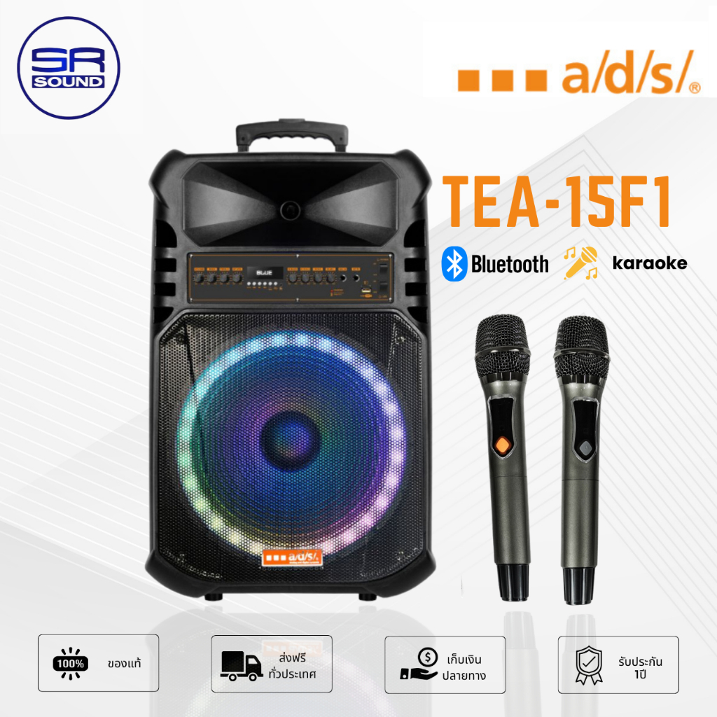 ads TEA-15F1 Bluetooth Speaker ลำโพงบลูทูธปาร์ตี้ ลำโพงกลางแจ้งลำโพงเคลื่อนที่ ตู้ช่วยสอน (สินค้าใหม่แกะกล่อง ของแท้100%