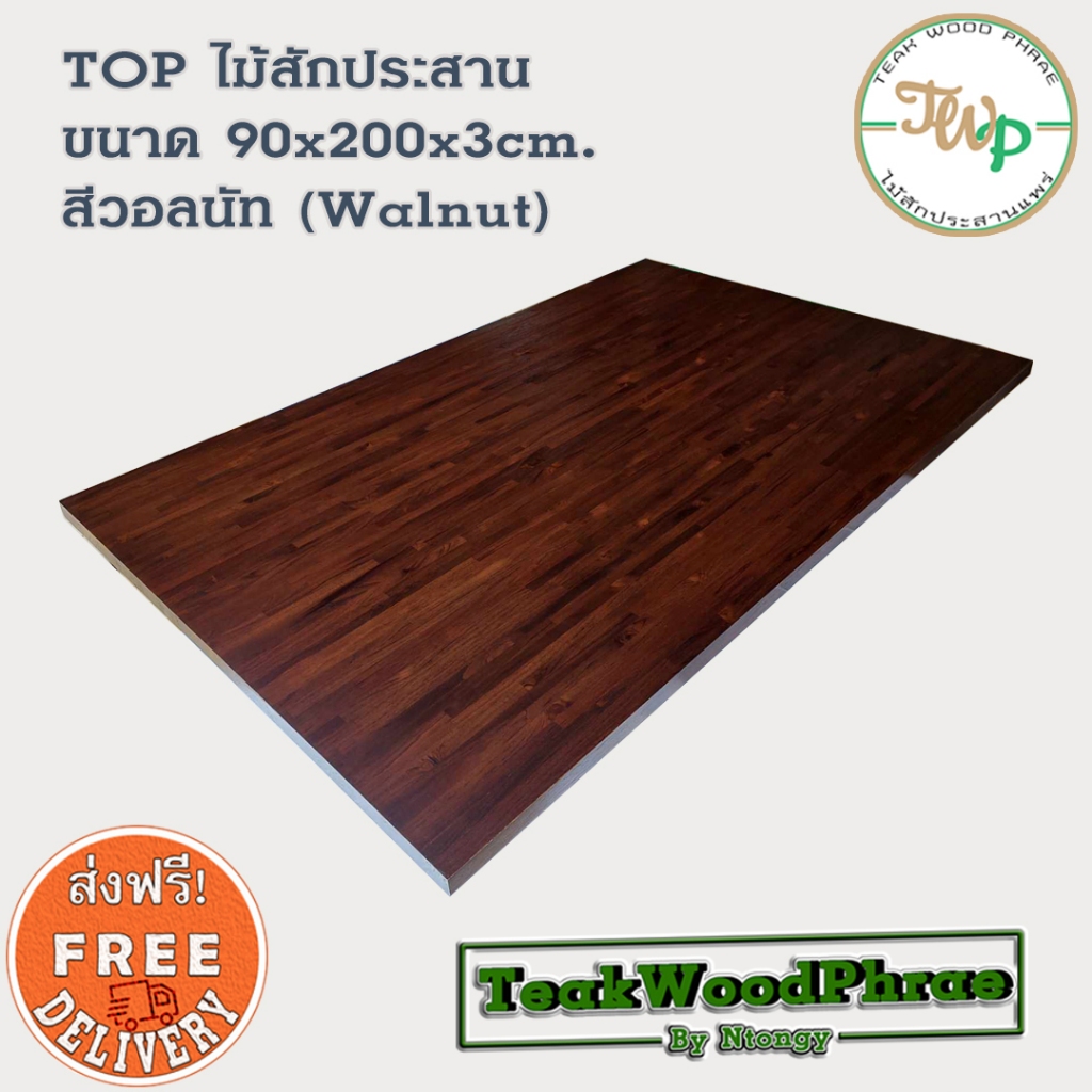 ส่งฟรี!!! ไม้สักประสานหน้ากว้าง90 cm หนา3cm