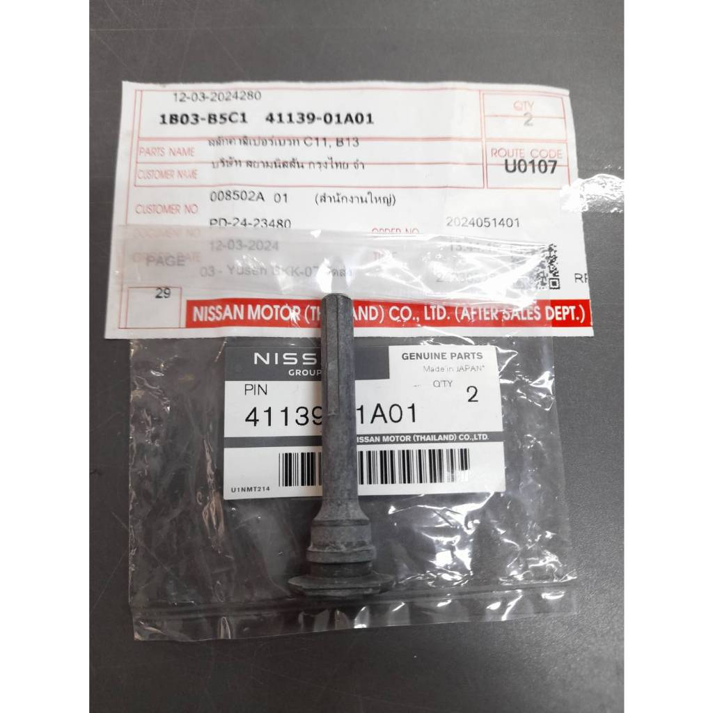 สลักคาลิเปอร์เบรกหน้าตัวบน (ราคาต่อชิ้น) NISSAN MARCH K13 , ALMERA N17 , NOTE E12 , TIDA C11 41139-01A01