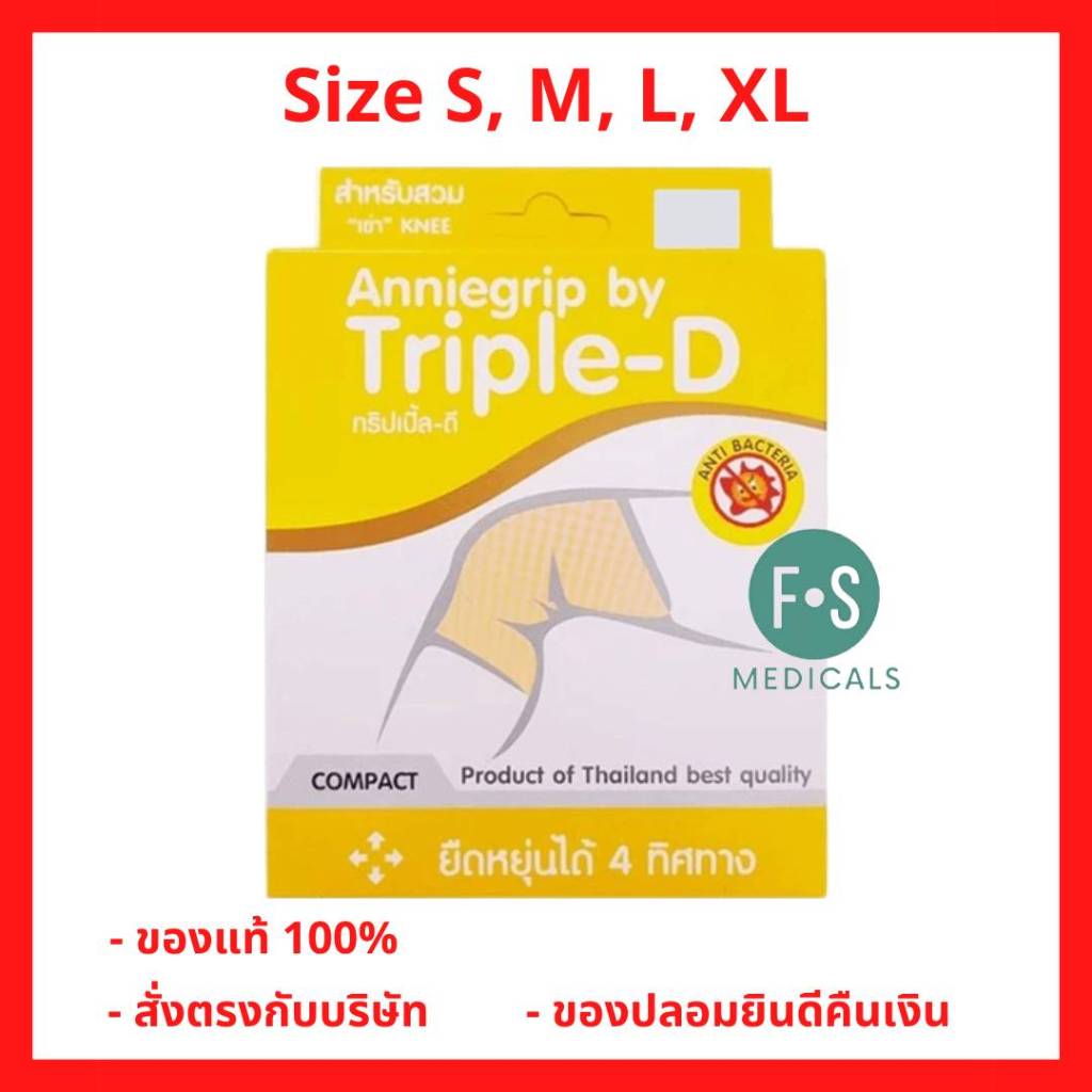 ล็อตใหม่!! Anniegrip Knee แอนนี่กริบ อุปกรณ์ช่วยพยุงเข่า รัดเข่า ไซส์ S, M, L และ XL แบบ 1 ชิ้น และ 1 คู่