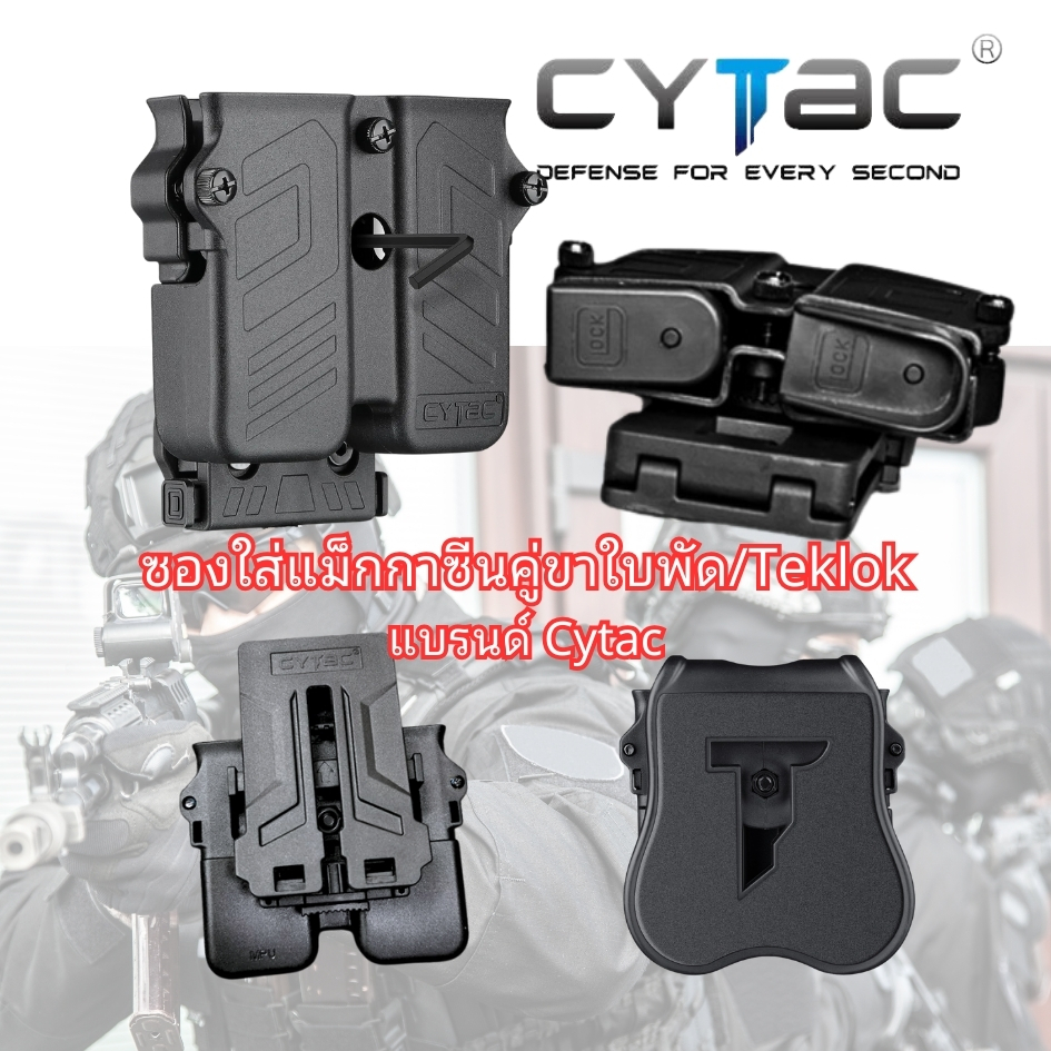ซองสำหรับใส่แม็กกาซีนคู่ 9 มม./.40/.45 แบรนด์ cytac ขาใบพาย/ขาteklok