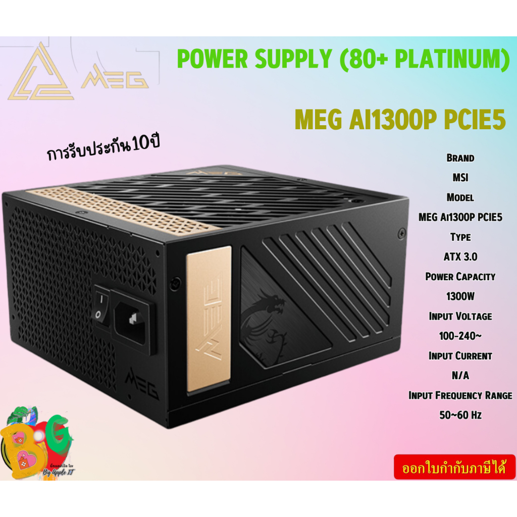 POWER SUPPLY (80+ PLATINUM) 1300W MSI MEG AI1300P PCIE5  Supports Nvidia® GeForce RTX® 40 รับประกัน1