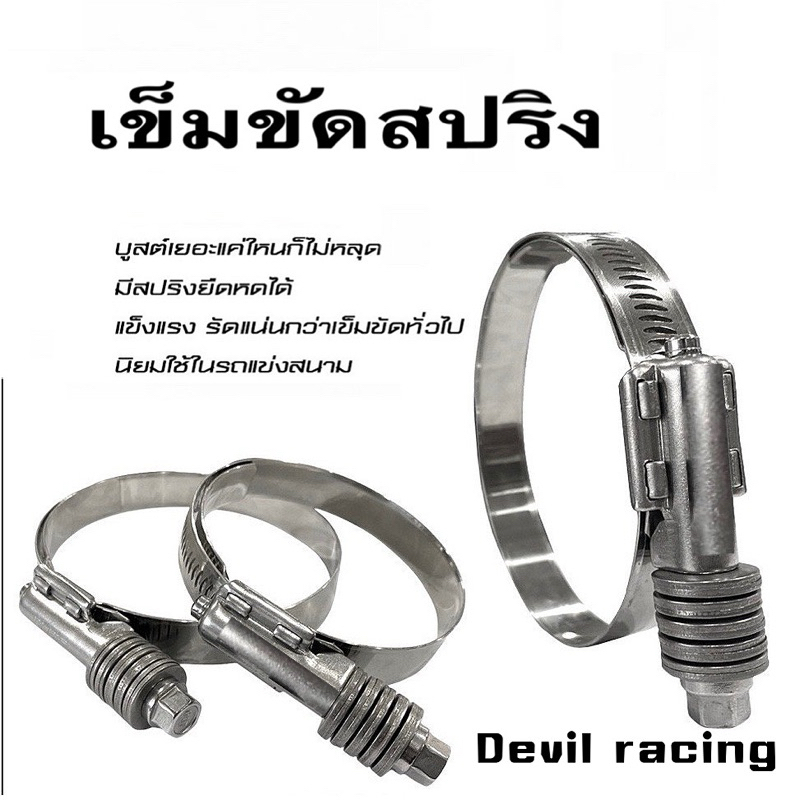 เข็มขัดหัวสปริงสแตนเลส  เข็มขัดรัดหัวสปิง ใช้รัดท่อยางและท่ออินเตอร์