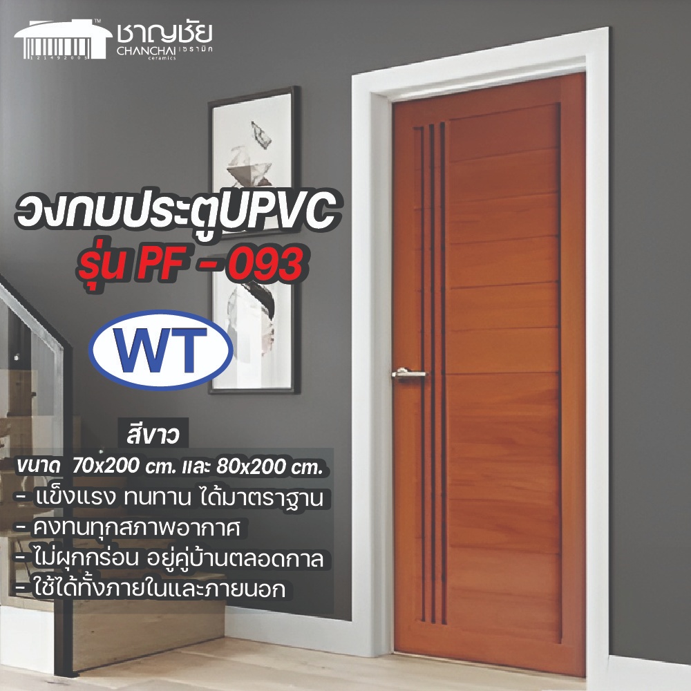 วงกบ ประตู ใช้ได้ทั้งภายนอก และ ภายใน UPVC Polytech รุ่น PF-093 ขนาด 70x180 70x200 และ 80x200 สีขาว
