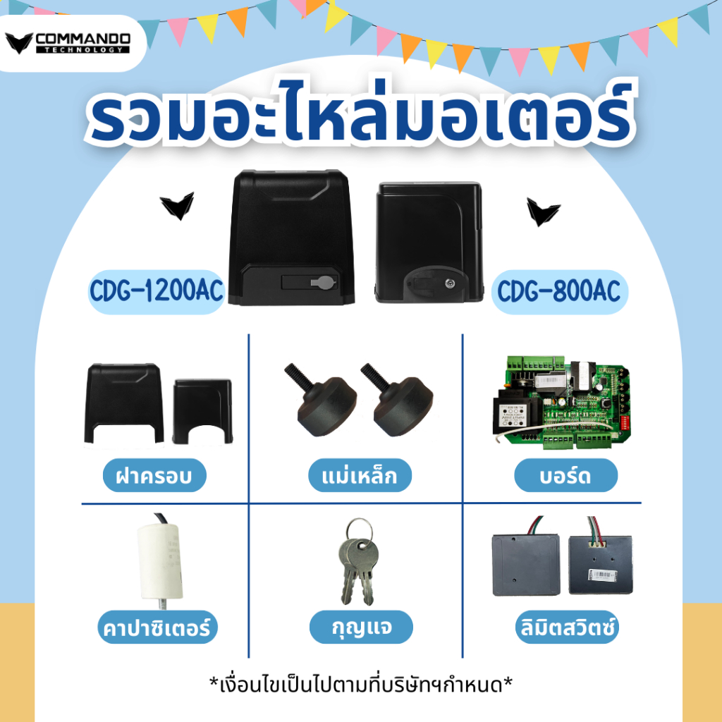 อะไหล่มอเตอร์ประตูรีโมท WAY-800KG , WAY-1200KG