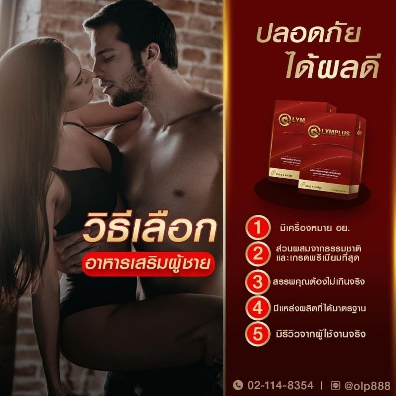 OLYMPLUS+ โอลิมพลัส บำรุงท่านชาย ยืดเวลาความสุขให้นานยิ่งขึ้น ไร้ผลข้างเคียง ลดอาการหลั่งไว [พร้อมส่ง/ปิดชื่อสินค้า]