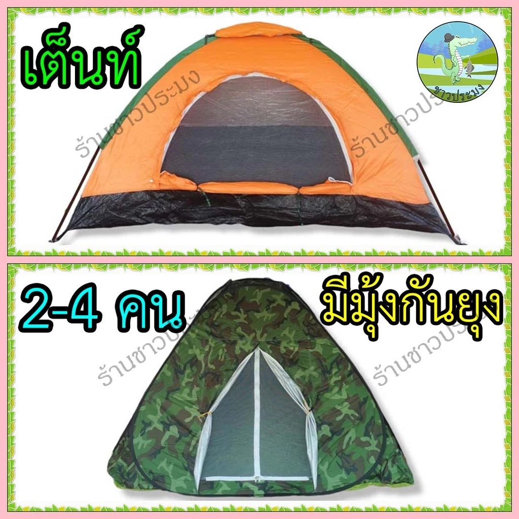 เต็นท์สนาม เต็นท์แคมปิ้ง กางอัตโนมัติ