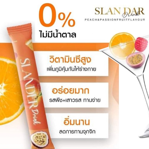 Slandar Drink สแลนดาร์ ดริ๊ง วิตามินชงดื่ม 1ซอง คุมหิว อิ่มนาน