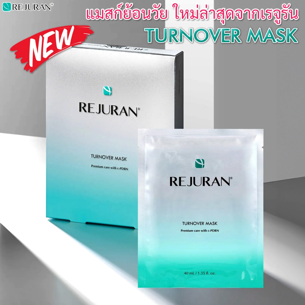 **แบ่งขาย**แผ่นมาส์กหน้า REJURAN TURNOVER  Mask 40 ml.