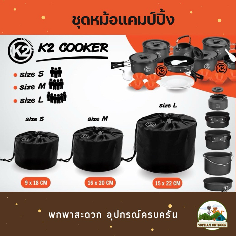 K2 Cooker ชุดหม้อทำอาหาร