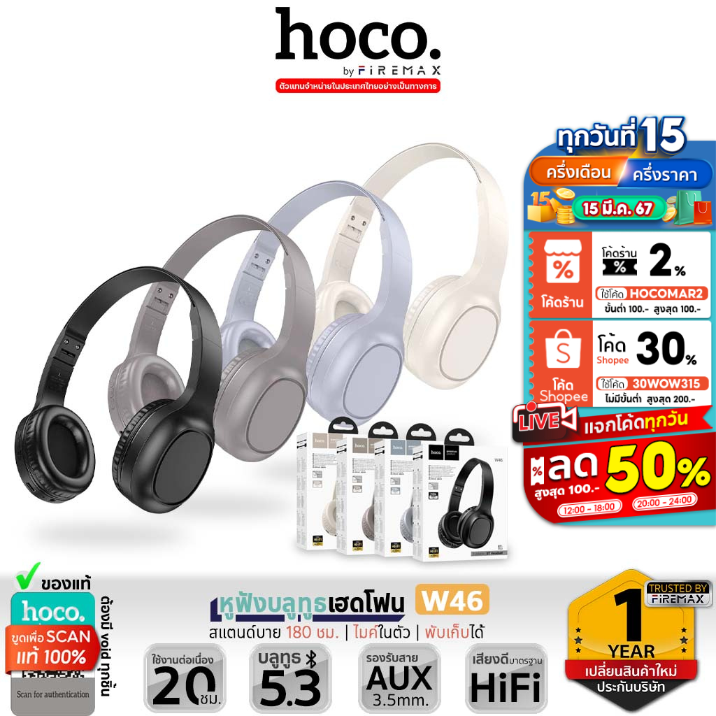 HOCO W46 หูฟังบลูทูธ BT 5.3 ดีไซน์เรียบหรู พับเก็บได้ แบตทน 20 ชม. รองรับ Aux 3.5mm เสียงดี HiFi Audio หูฟังเฮดโฟน hc3