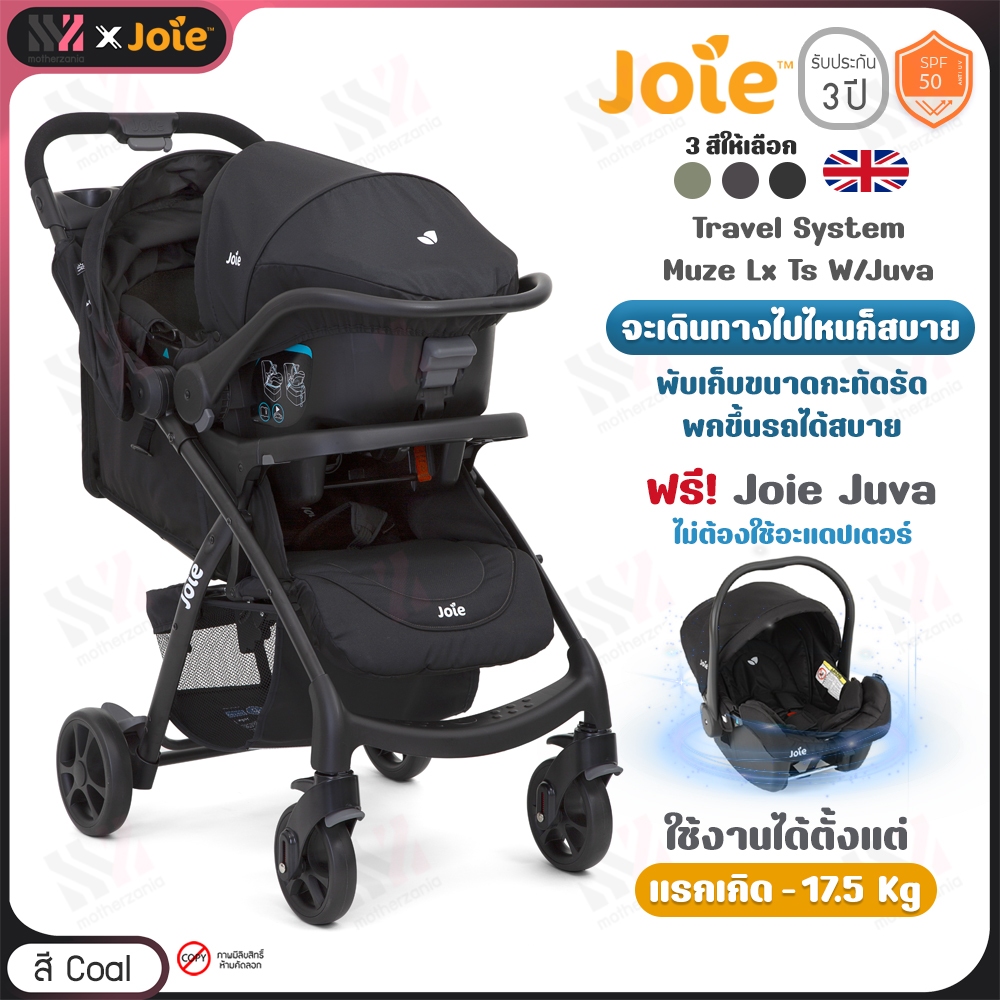 [RK-T1035EC] รถเข็นเด็ก พร้อมตะกร้าคาร์ซีท Joie Travel System Muze Lx Ts W/Juva ใช้งานได้2แบบ เหมาะสำหรับการเดินทาง