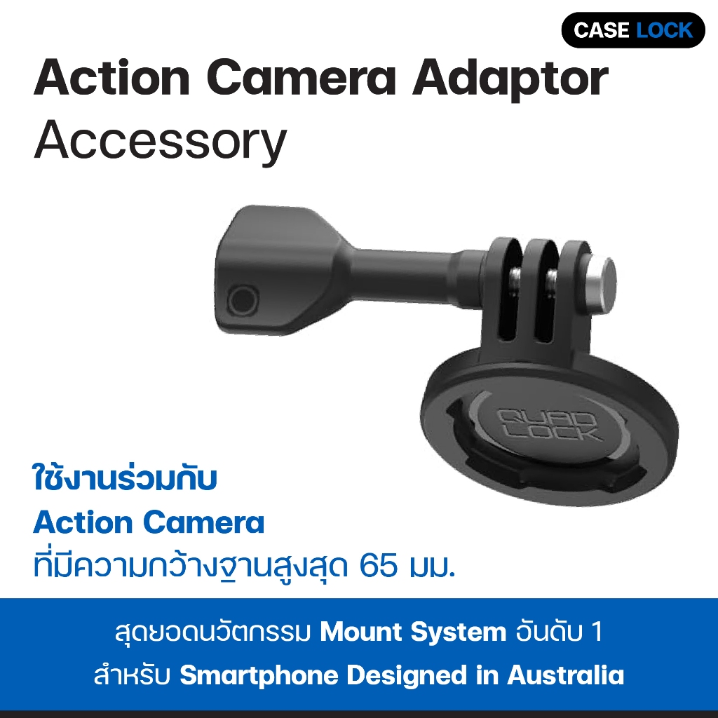 อะแดปเตอร์ สำหรับกล้องแอคชั่นแคม Quad Lock Action Camera Adaptor - Accessory