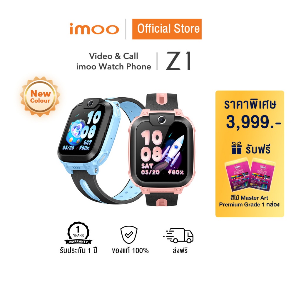 แถมสีไม้ 1 กล่อง imoo Watch Phone Z1 นาฬิกาโทรศัพท์เด็ก วิดีโอคอล ถ่ายรูป โทร GPS 4G smart watch กล้องหน้า ประกัน1ปี