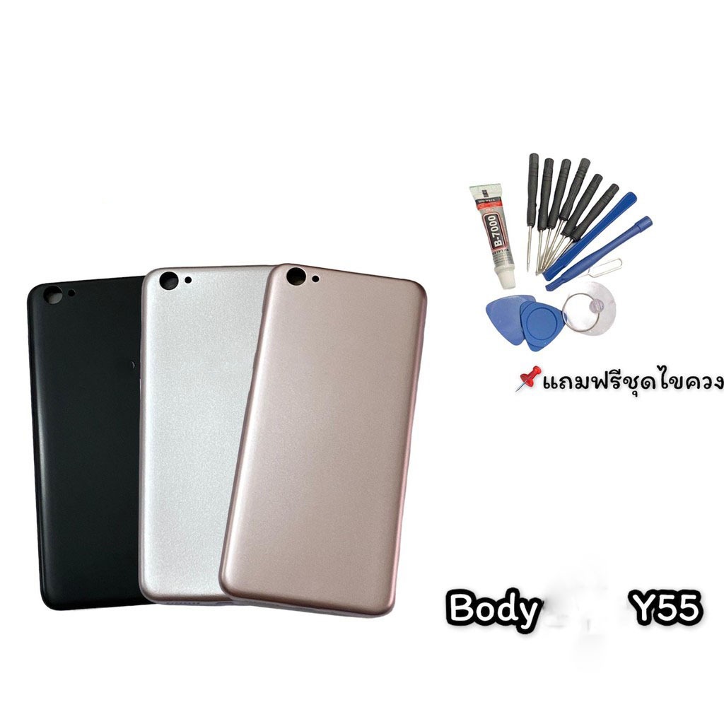 บอดี้ Y55 Body Y55 บอดี้ เคสกลาง+ฝาหลัง Y55 แถมชุดไขควง สินค้าพร้อมส่ง