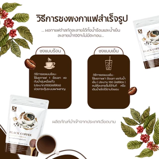 กาแฟดำ เกรดพรีเมี่ยม ชงได้ทั้งร้อนและเย็นละลายน้ำ100% ไม่มีตะกอน ขนาด 100 กรัม