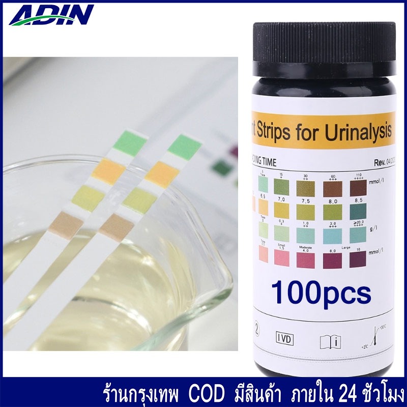 แถบทดสอบปัสสาวะ URS-4K 100ชิ้น/กล่อง ตรวจผ่านปัสสาวะ พร้อมพารามิเตอร์