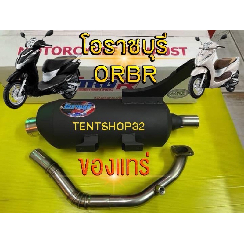ท่อผ่าหมกหรีด โอราชบุรี orbr