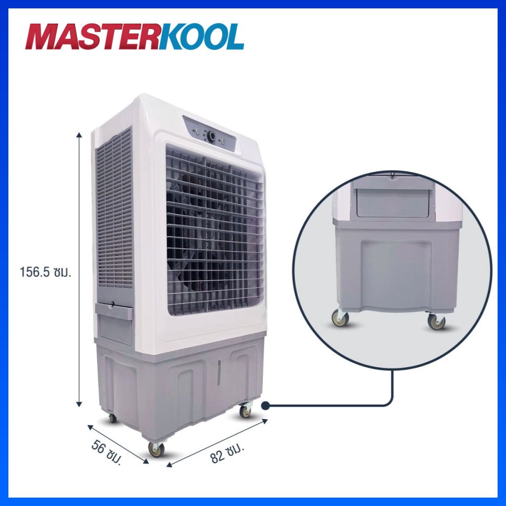 Masterkool พัดลมไอเย็นความจุ 100 ลิตร คลอบคลุมพื้นที่ 80 ตร.ม. รุ่น MIK-S100ECL