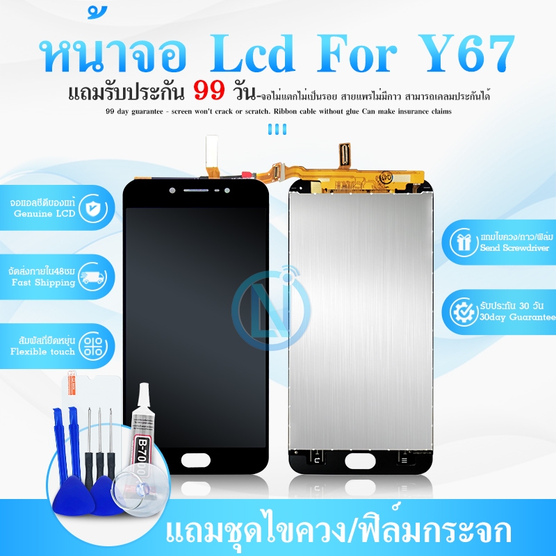 LCD Display Y67 1713 1601 จอชุด แถมฟิล์มกระจก