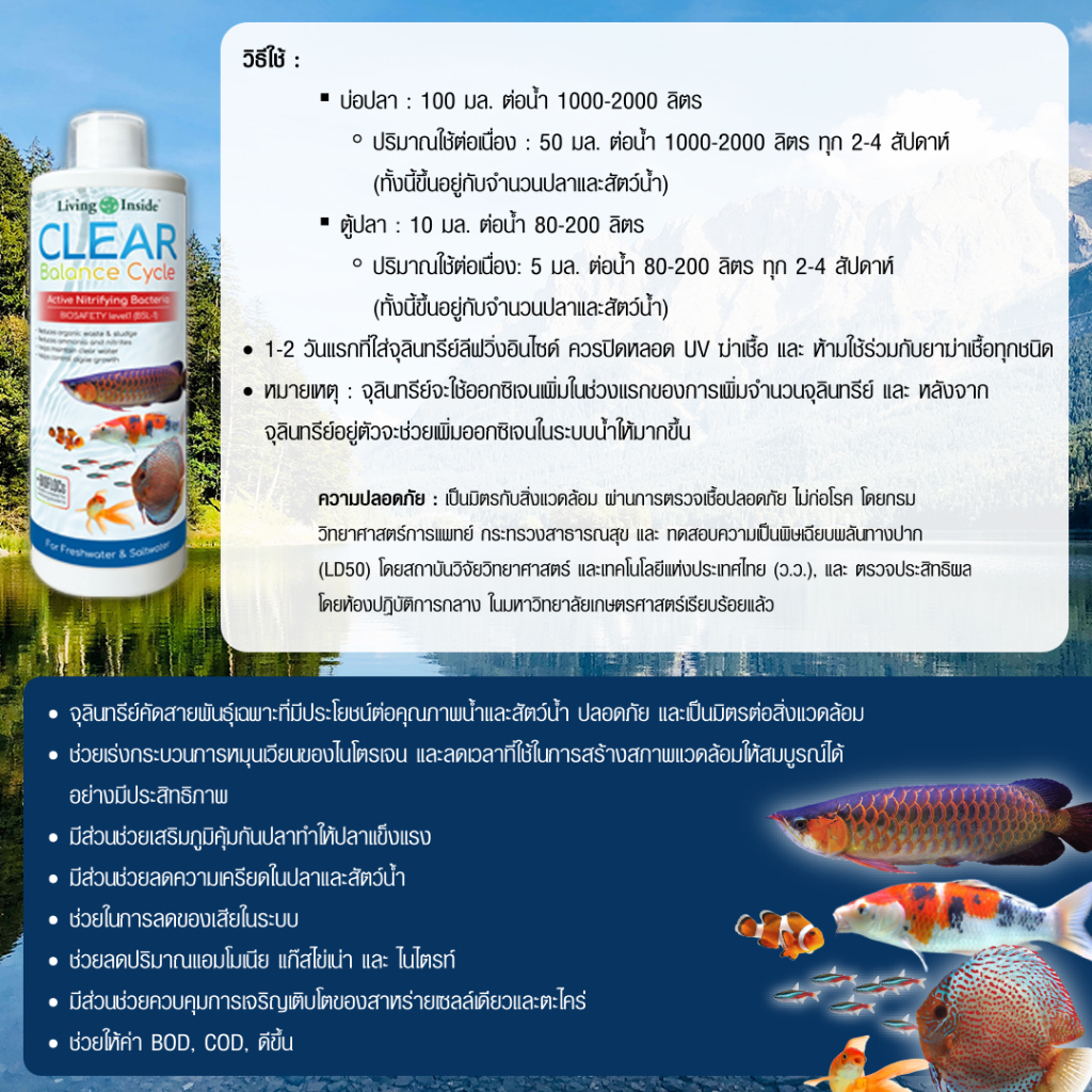 Living Inside จุลินทรีย์ 450 ml ปรับปรุงคุณภาพน้ำและเสริมภูมิคุ้มกันปลา