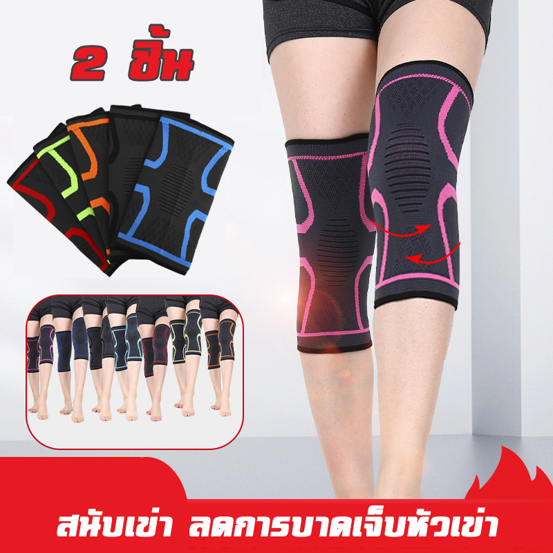สนับเข่า ผ้ารัดเข่า KNEE02 พยุงเข่า ลดและป้องกันอาการบาดเจ็บเข่าขณะออกกำลังกาย ยืดหยุ่น ไม่อมเหงื่อ พร้อมส่ง