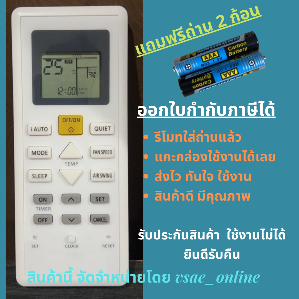 รีโมทแอร์ Panasonic ปุ่ม i Auto QUIET รหัส A75C00470 หน้าตาและปุ่มกดเหมือนกันแทนกันได้ ไม่ต้องจูน