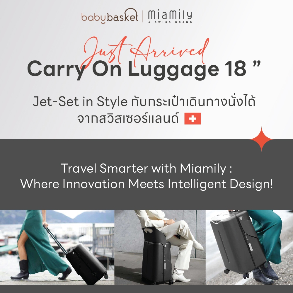 ⚡กระเป๋าเดินทาง 18 นิ้ว Miamily Multi Carry Luggage รับน้ำหนักได้ 100 โล เด็กวัย 2ขวบ - ผู้ใหญ่นั่งได้