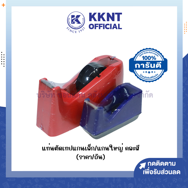 💙KKNT | แท่นตัดเทป แกนใหญ่ ตราม้า Horse H-25 แท่นตัดเทป ที่ตัดเทป คละสี (ราคา/อัน)