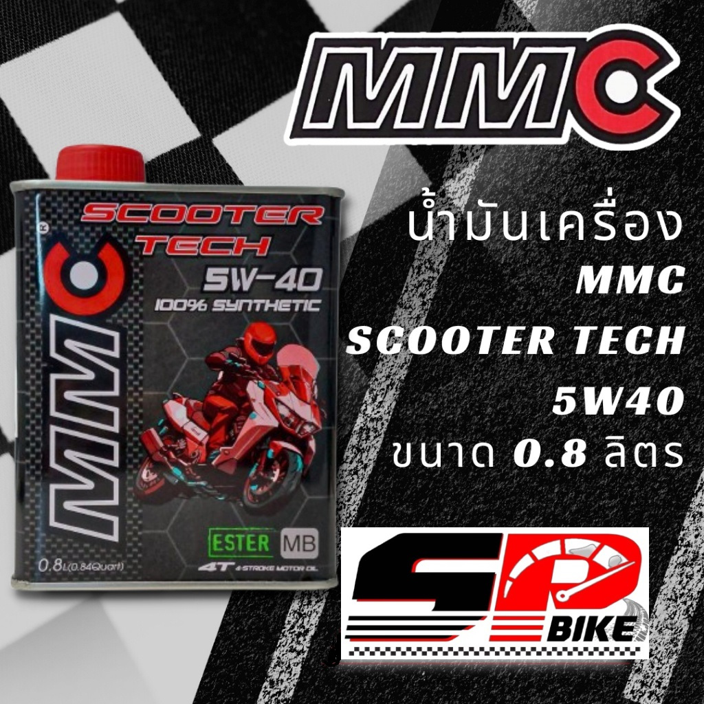 น้ำมันเครื่อง MMC SCOOTER TECH 5W40 ขนาด 0.8 / 1 ลิตร