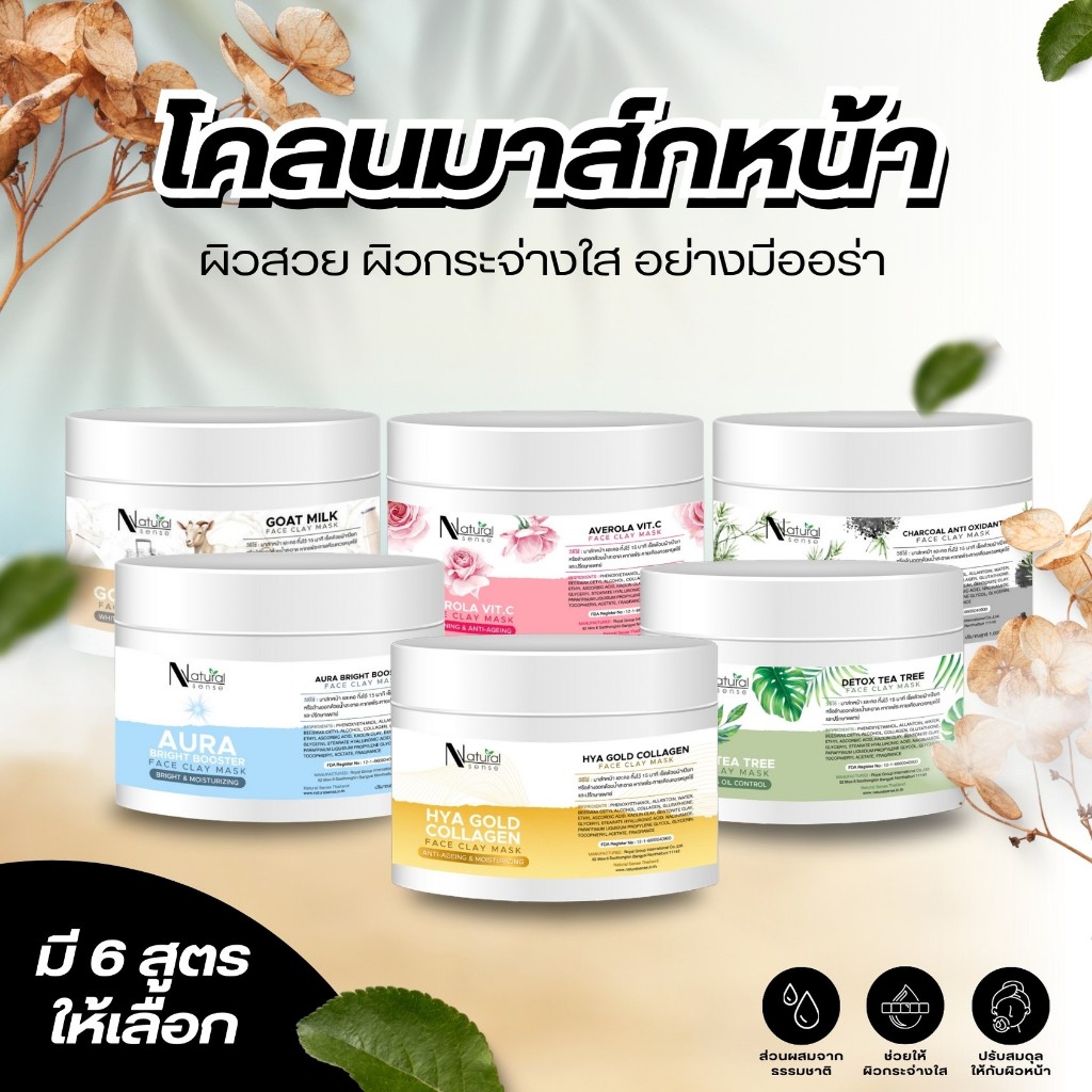 โคลนมาส์กหน้า(100g)บำรุงผิวล้ำลึก กระชับรูขุมขน ผิวกระจ่างใส สูตรสปาชั้นนำNaturalSense Face ClayMask