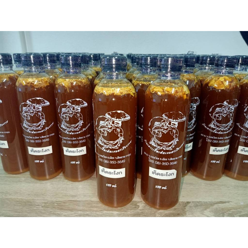 เชื้อเห็ดระโงกเหลือง แพ๊คคู่ จำนวน 2 ขวด ขนาด 500 มล.