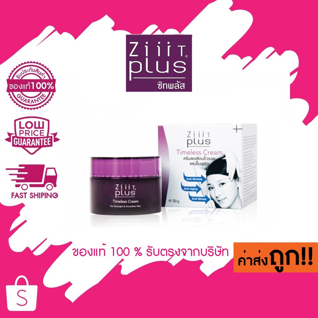 ZiiiT Plus Timeless Cream 30g ซิท พลัส ไทม์เลส ครีม 30 กรัม
