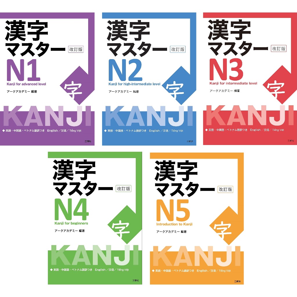Brand-New JAPANESE KANJI Master N1-N5 - Introduction to Kanji (Revised edition)