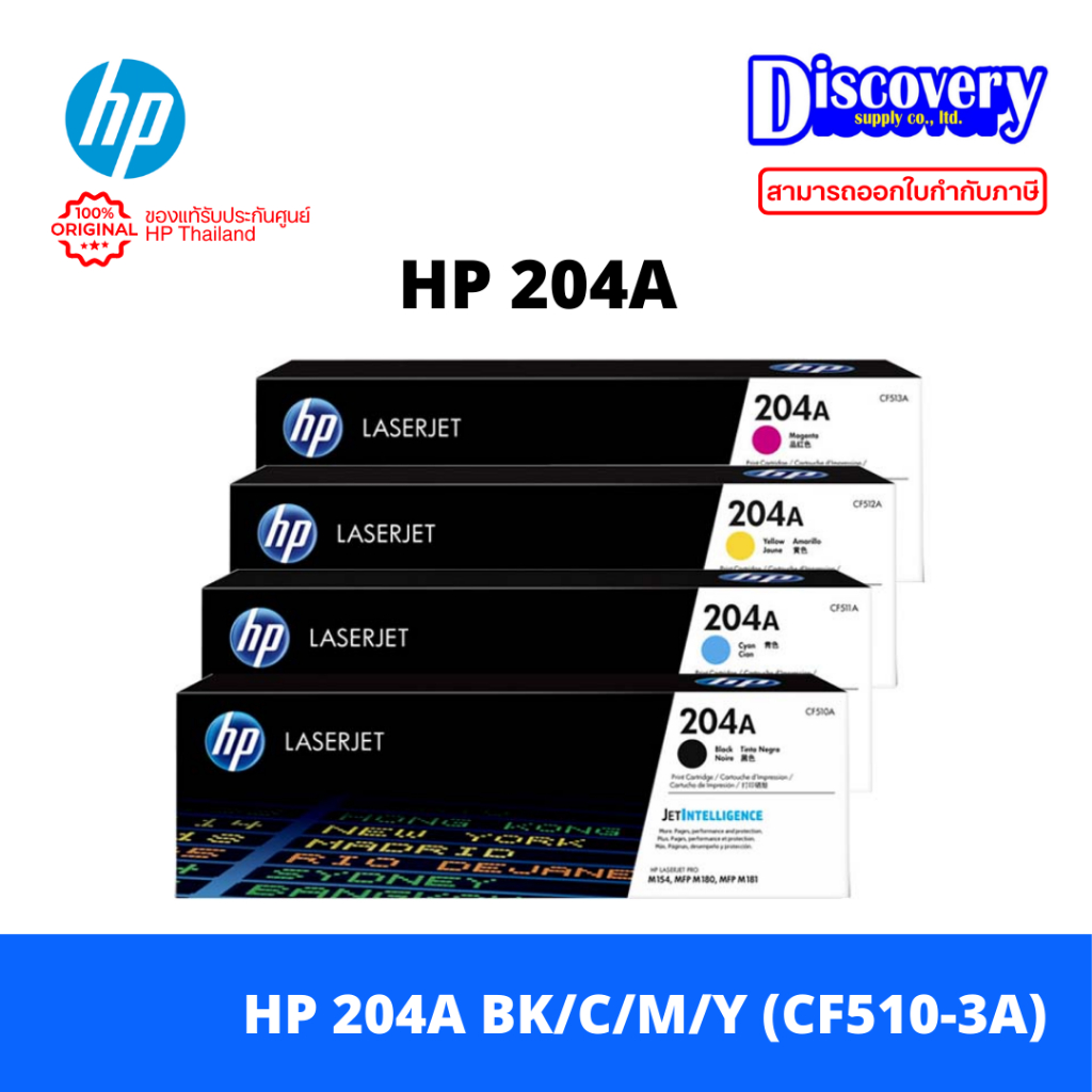 HP 204A BK/C/M/Y ตลับหมึกโทนเนอร์ (CF510-3A) - เลือกสี