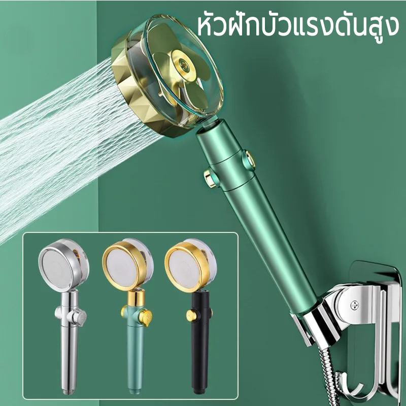 ฝักบัวกังหัน หัวฝักบัวแรงดันสูง ฝักบัว หมุนได้360° พร้อมส่ง