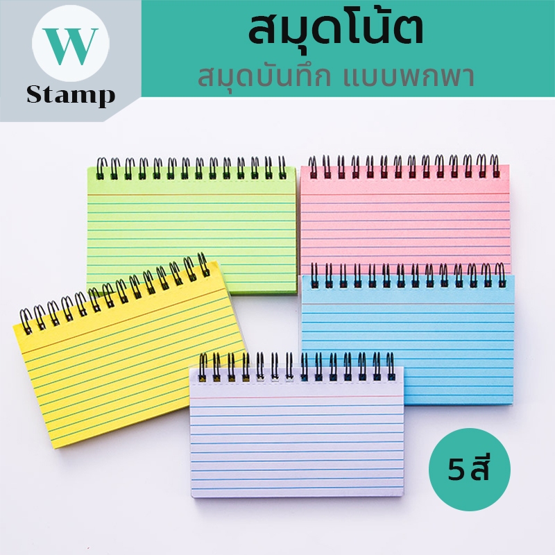 สมุดโน้ตสันห่วง สมุดโน้ตริมลวด ปกพลาสติกขุ่น เนื้อในสีสะท้อนแสง มีเส้น แนวนอน ขนาด12.5x7.5cm.