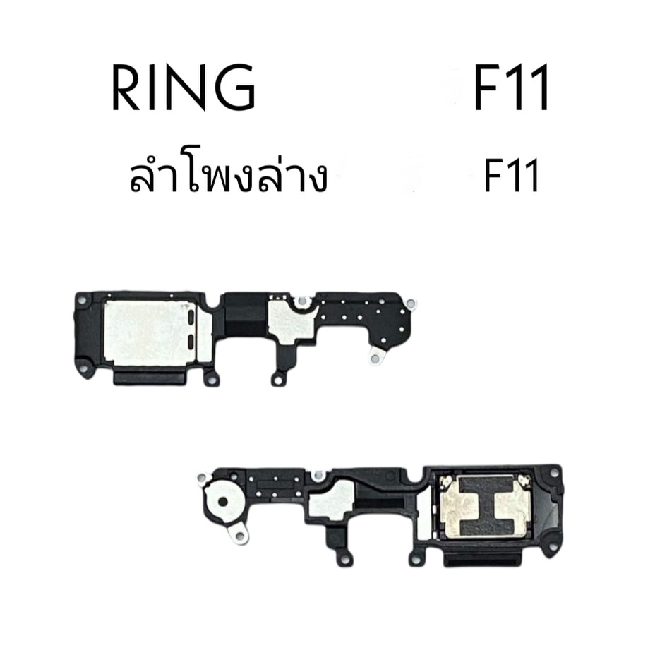ลำโพงล่างoppF11 Ring  F11 ลำโพงล่าง F11