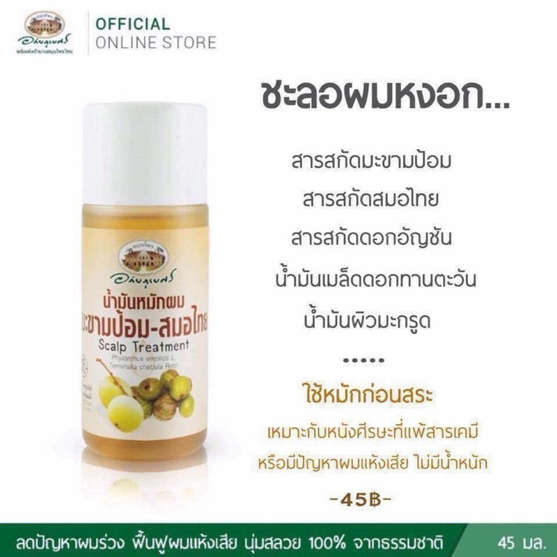 (กล่อง3ขิ้น)อภัยภูเบศร นํ้ามันหมักผม ชะลอผมหงอก บำรุงเส้นผมและหนังศีรษะ(Herb Hair Treatment )