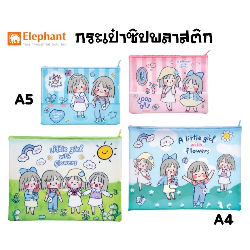 Elephant กระเป๋าซิปพลาสติก แบบตาข่าย ซิบบิลแอนฟลาวเวอร์ ขนาด A4 , A5  (ราคาต่อ 1 ชิ้น) ราคา ถูกที่สุด ดีลบีเคเค