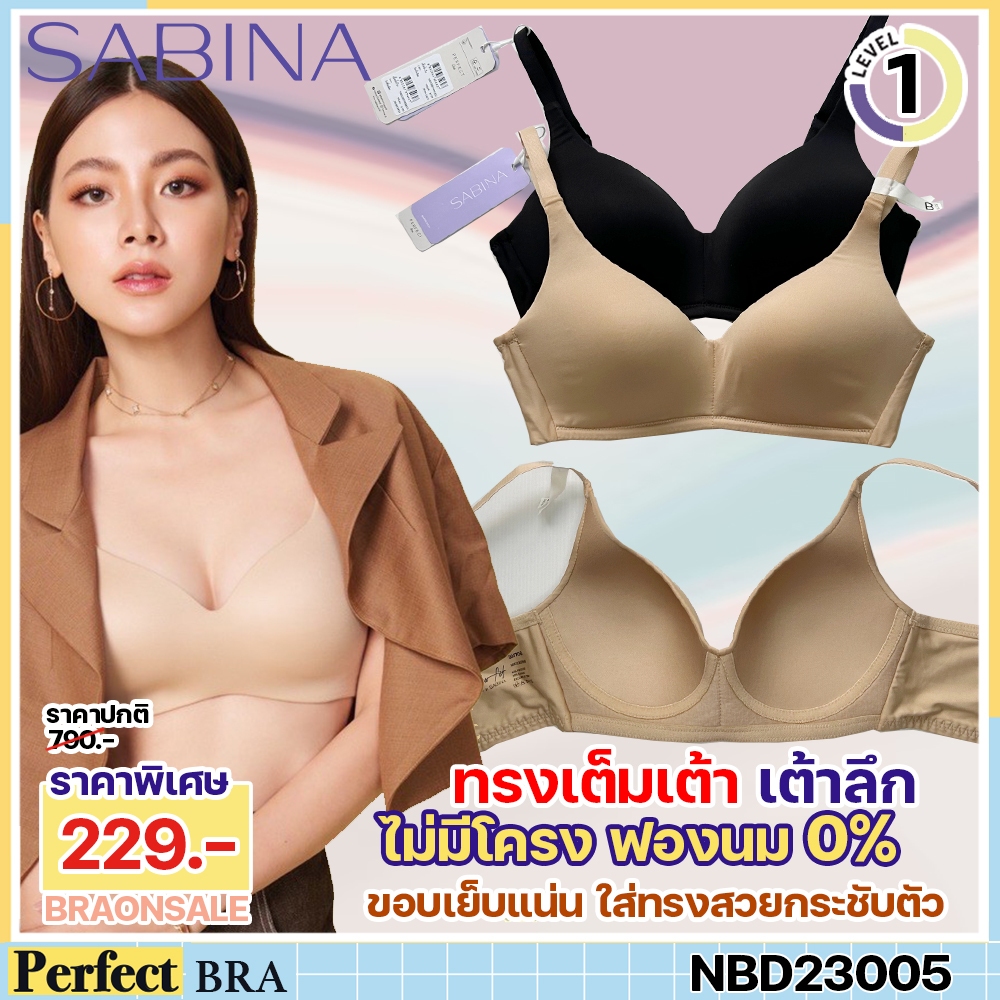 รหัส NBD23005 Sabina เสื้อชั้นใน Invisible Wire (ไม่มีโครง) รุ่น Perfect Bra สีเนื้อเข้ม สีดำ SBXD