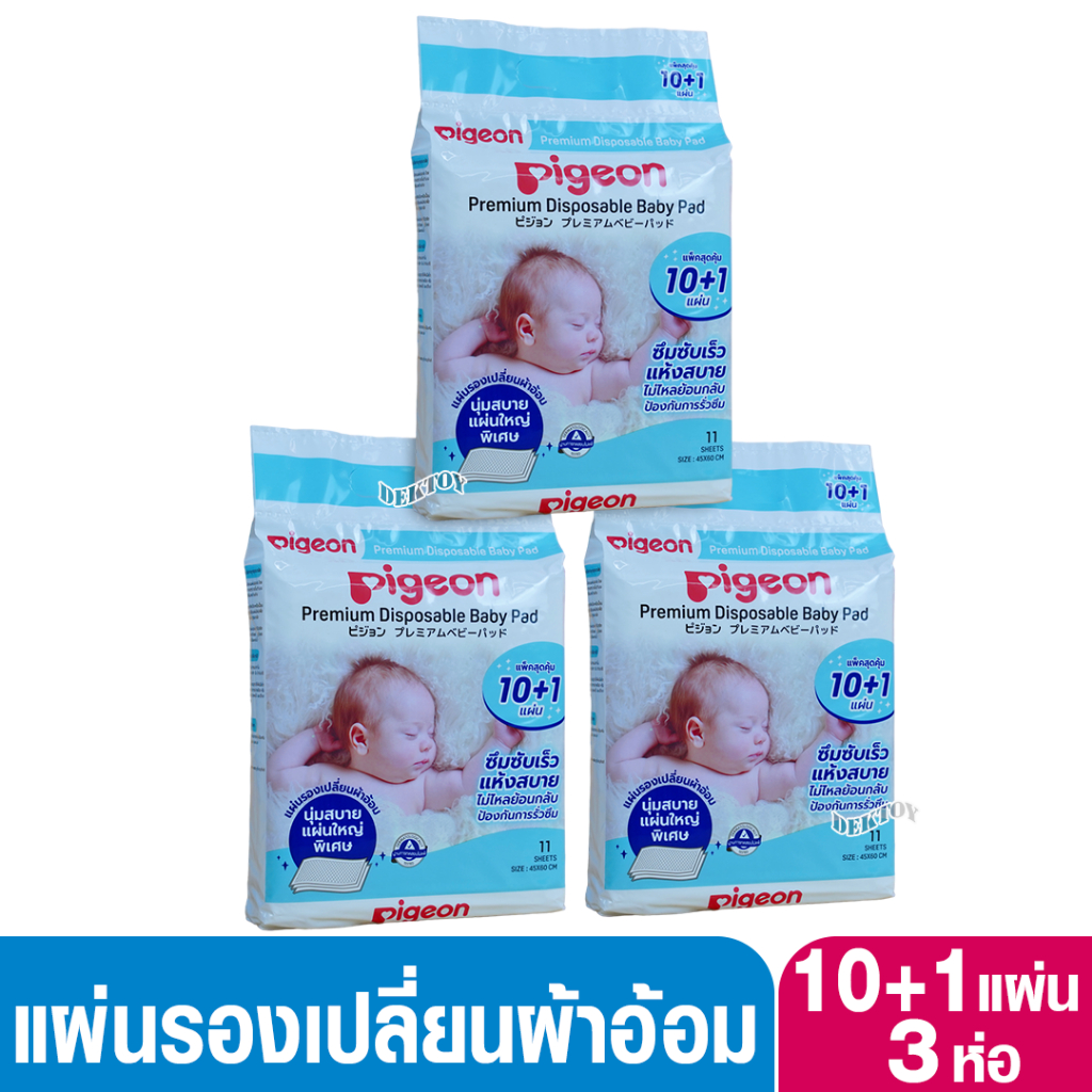 Pigeon พีเจ้น แผ่นรองซับ แผ่นพรีเมียมสำหรับรองเปลี่ยนผ้าอ้อม 1 ห่อมี11แผ่น