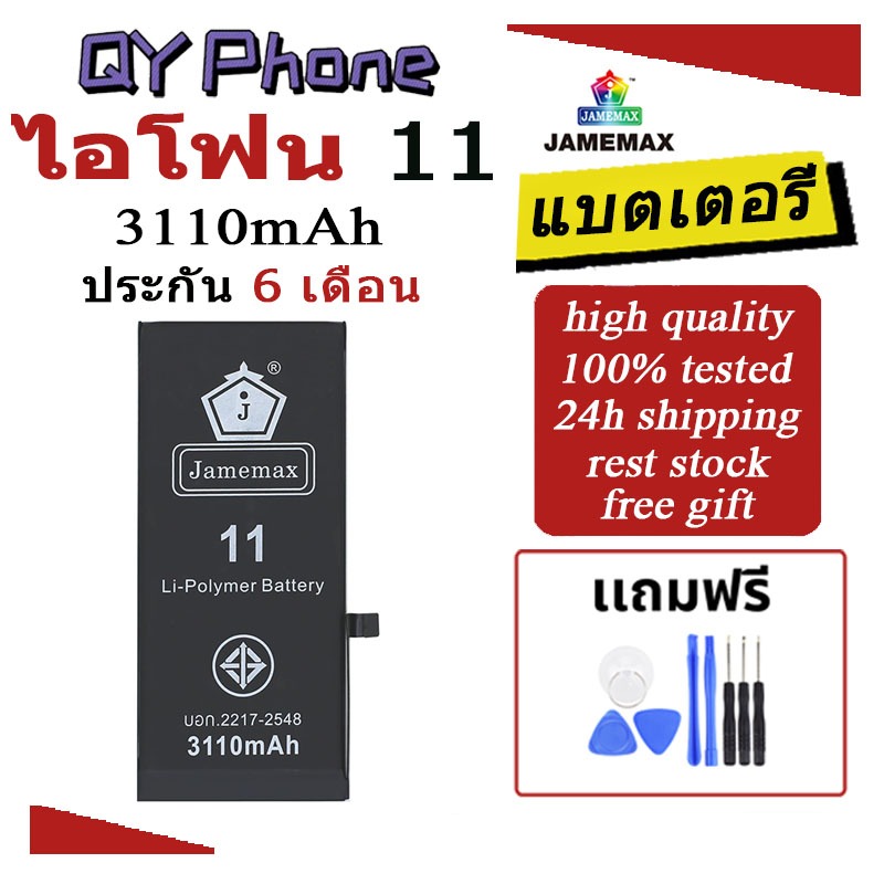 Jamemax แบตเตอรี่สำหรับ ไอโฟน 11 BatteryสำหรับIphone 11