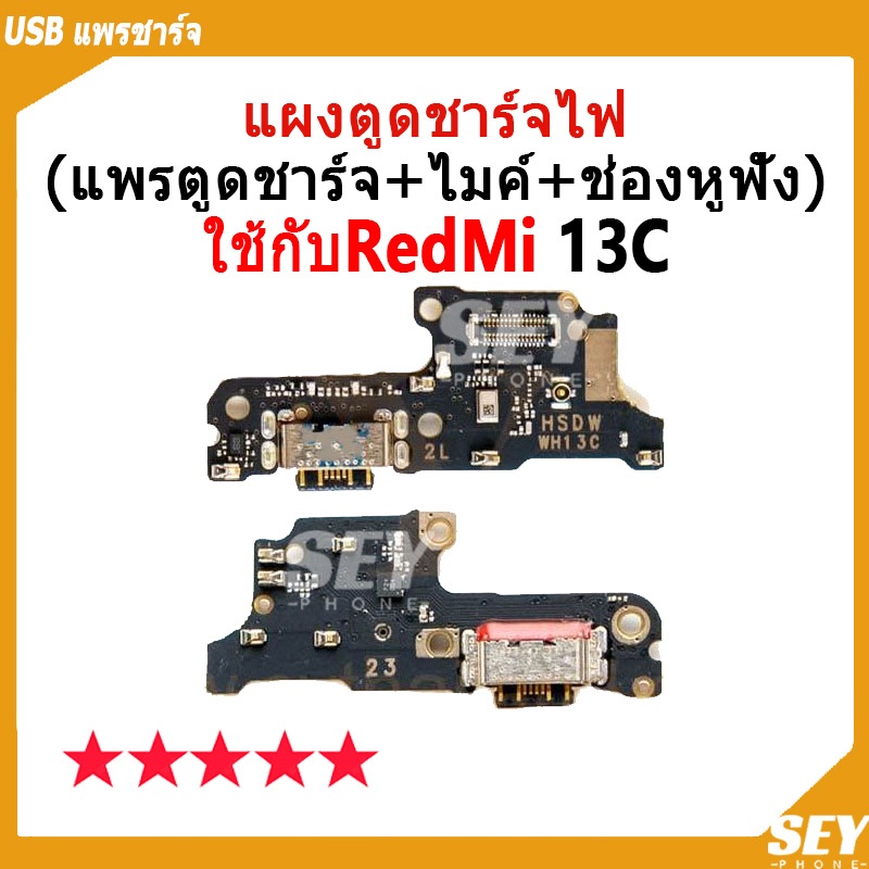 USB แพรชาร์จ ชุดชาร์จ แพรตูด ใช้กับ Redmi 13C แผงตูดชาร์จไฟ ใช้กับ redmi13c แพรตูดชาร์จ